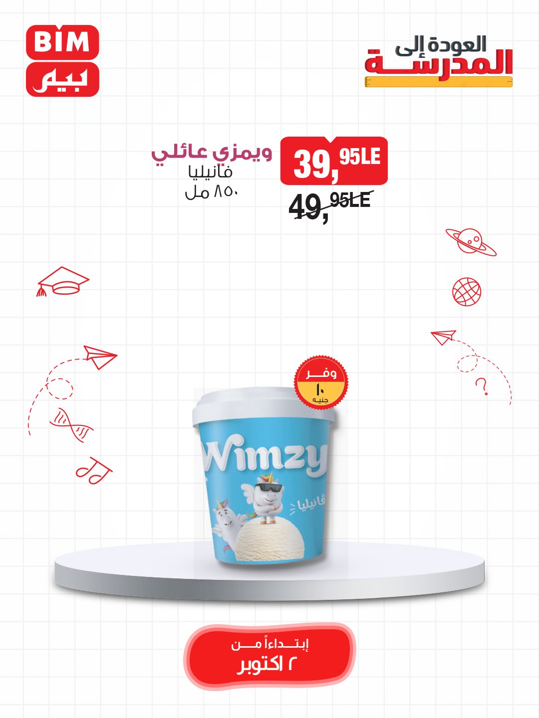 bim offers from 2oct to 3oct 2025 عروض بيم من 2 أكتوبر حتى 3 أكتوبر 2025 صفحة رقم 42